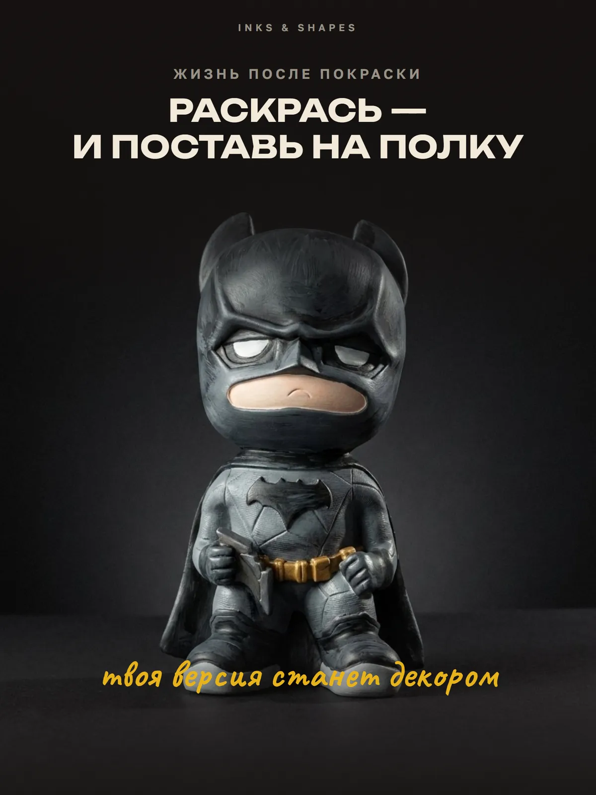 Бэтмен: На полке