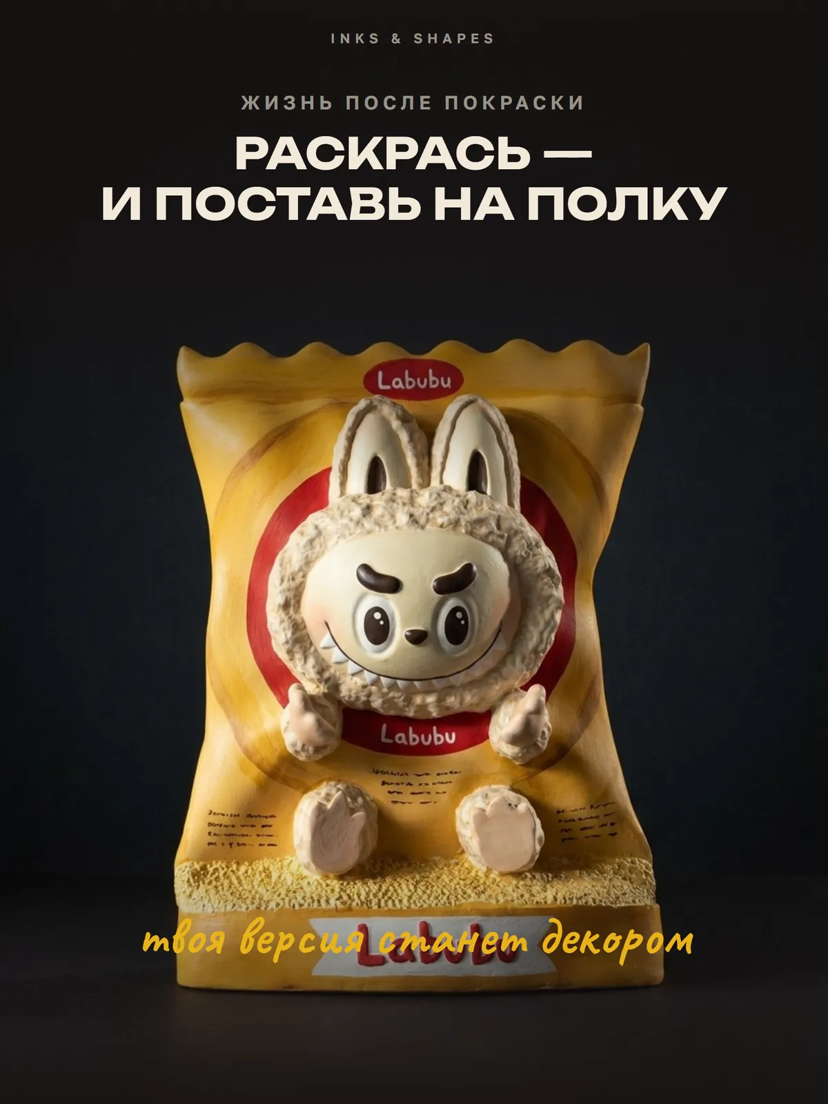 Чипсы Лабубу: На полке