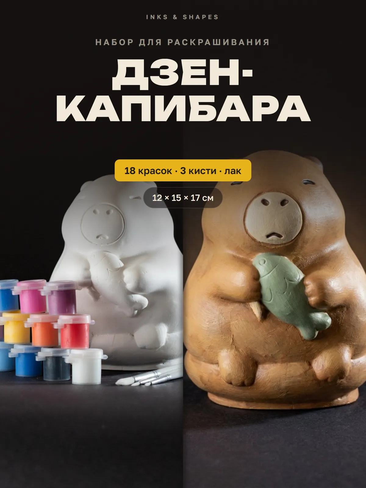 Дзен-капибара: Как приедет — и как может получиться