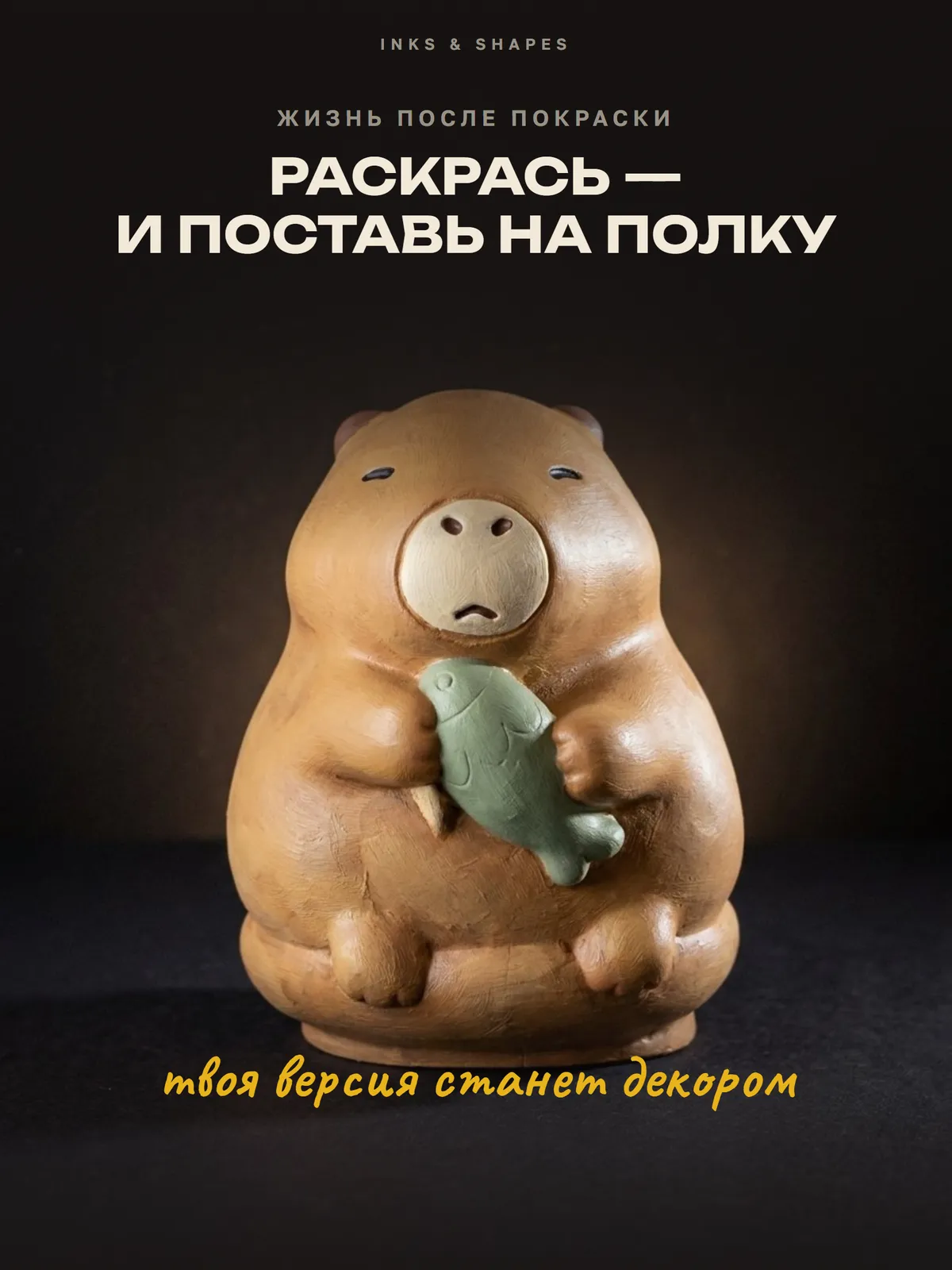 Дзен-капибара: На полке