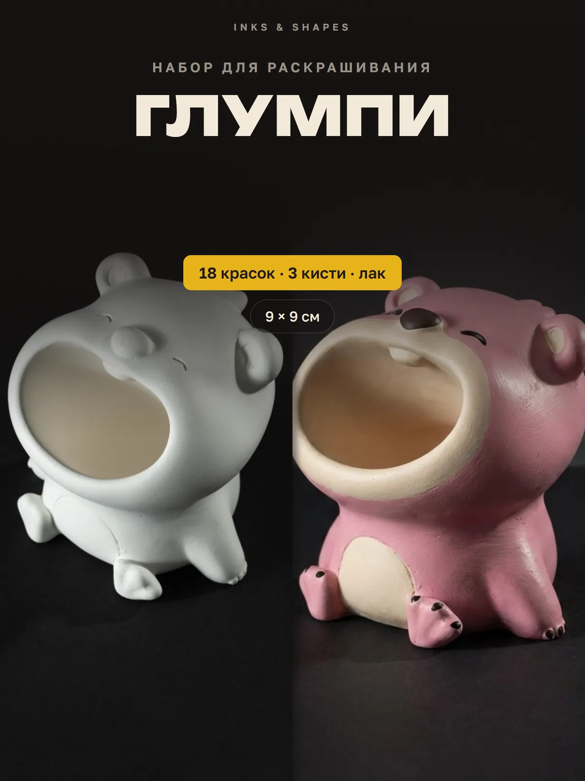 Глумпи: Как приедет — и как может получиться