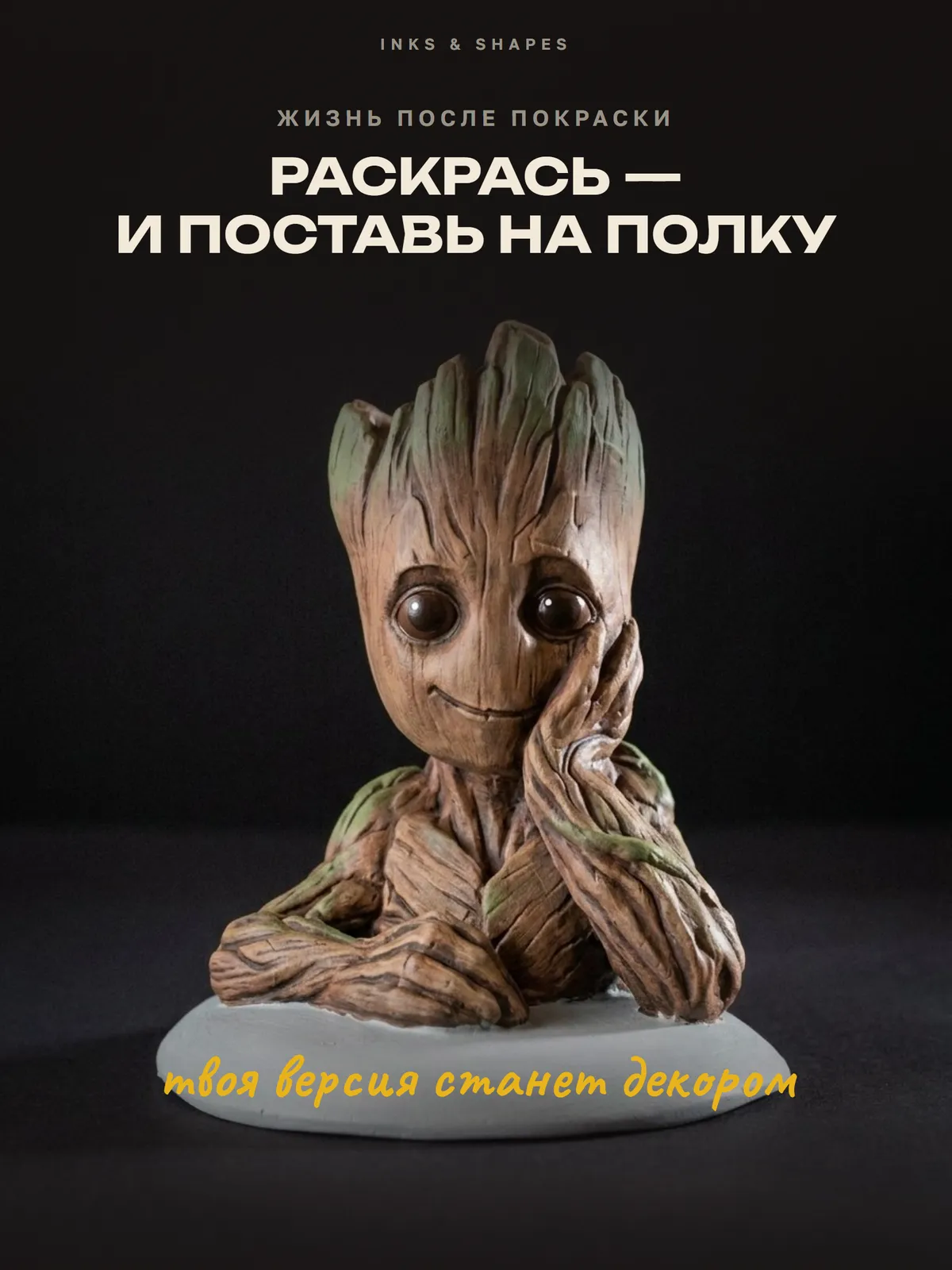 Грут: На полке
