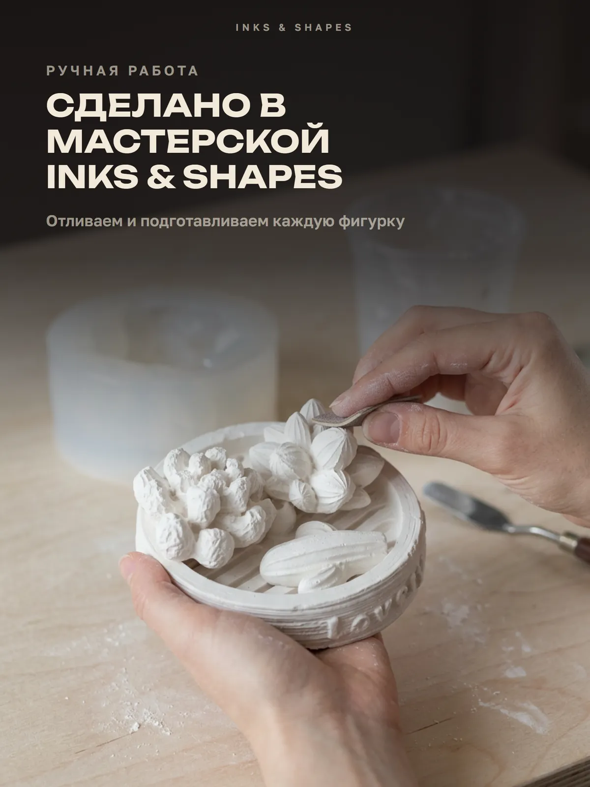 Цветущий кактус: Отливаем вручную в мастерской
