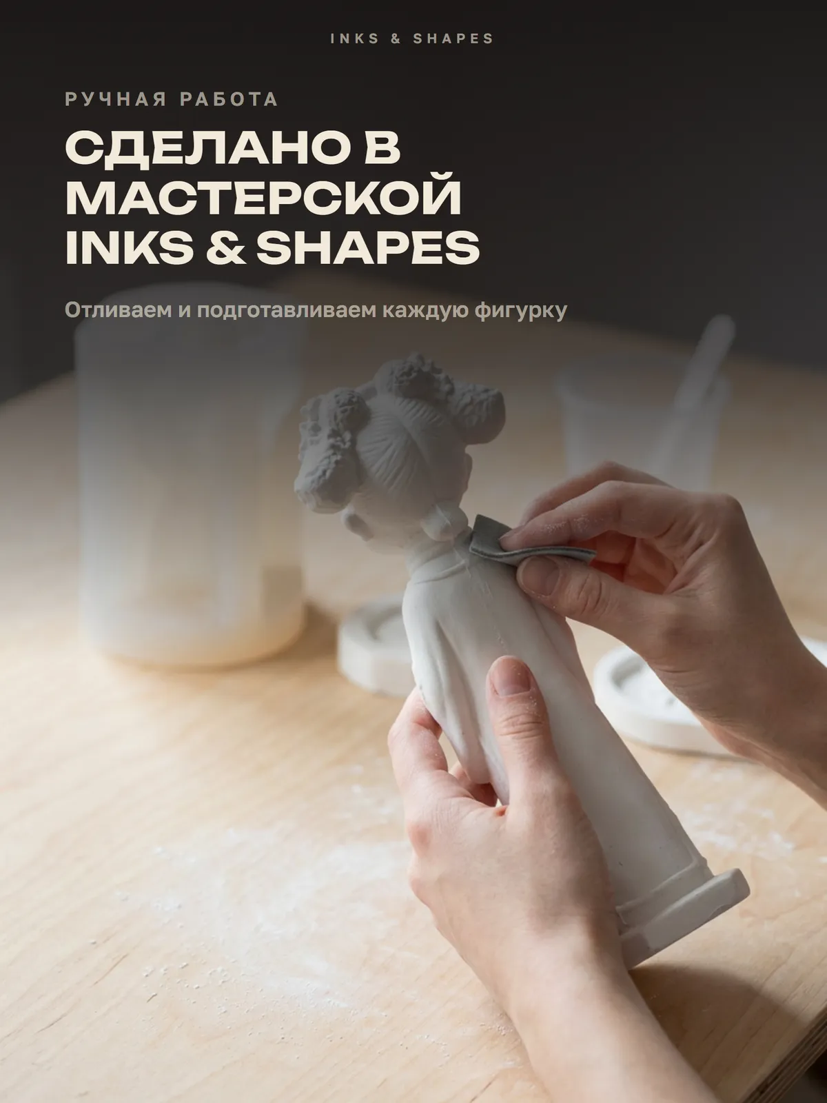Китайская девочка: Отливаем вручную в мастерской