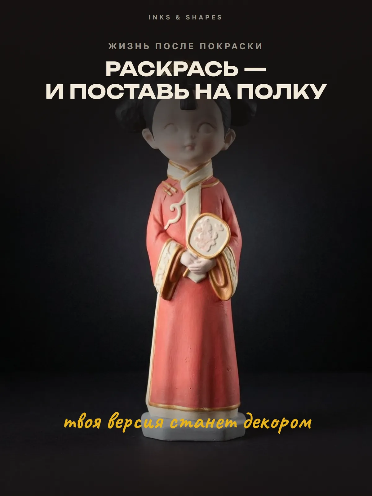 Китайская девочка: На полке