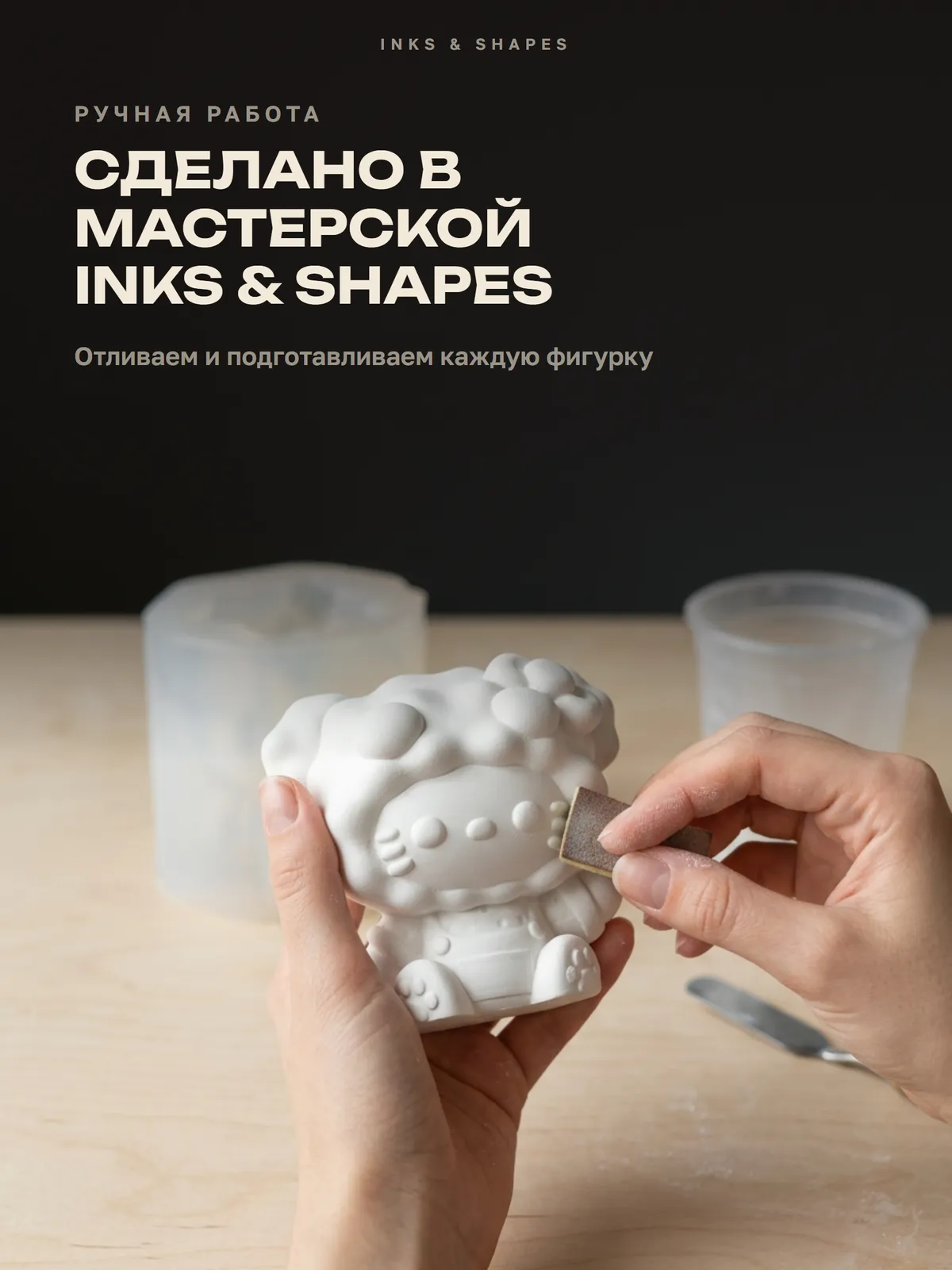 Хэллоу Китти: Отливаем вручную в мастерской