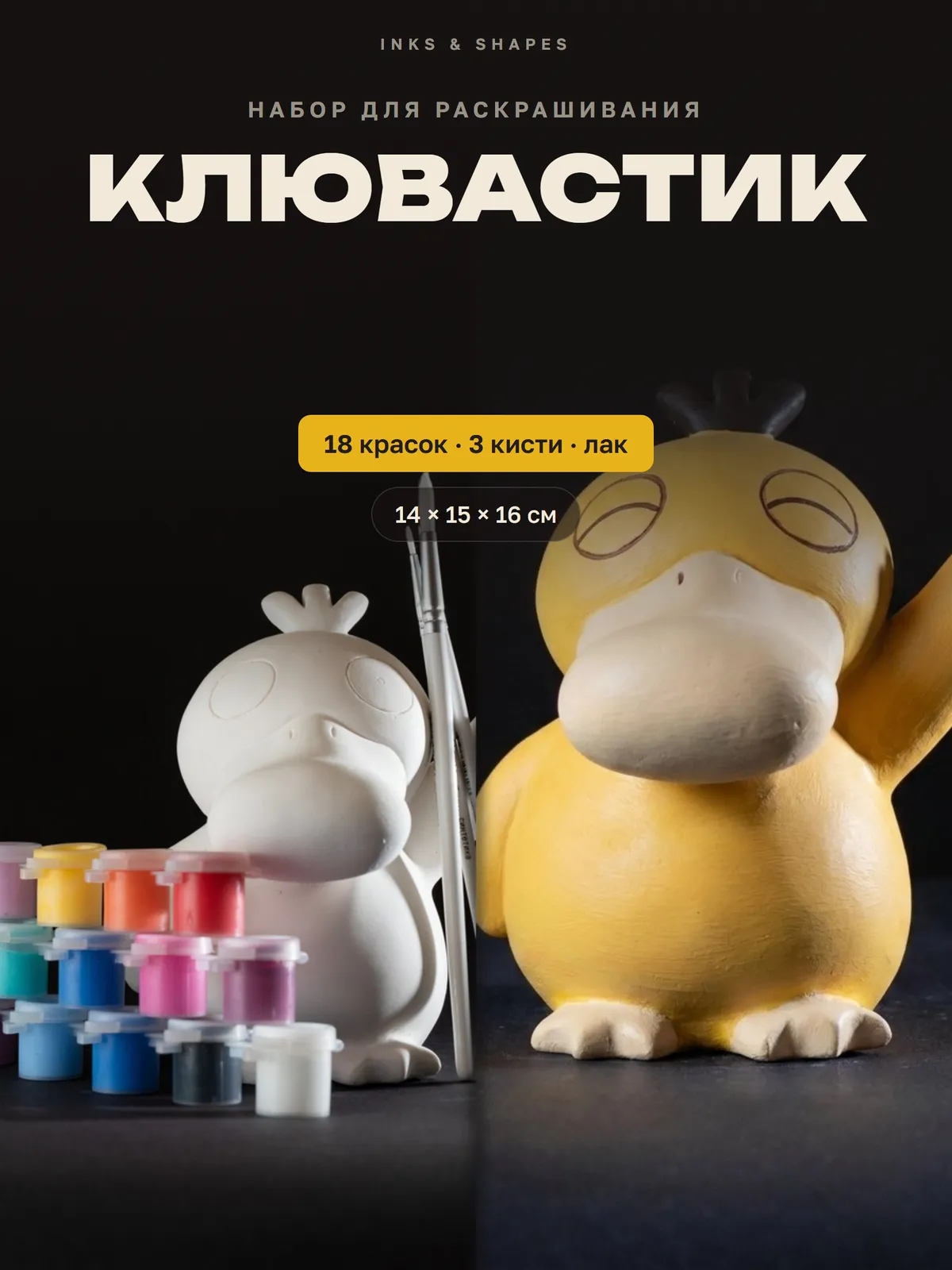 Клювастик: Как приедет — и как может получиться