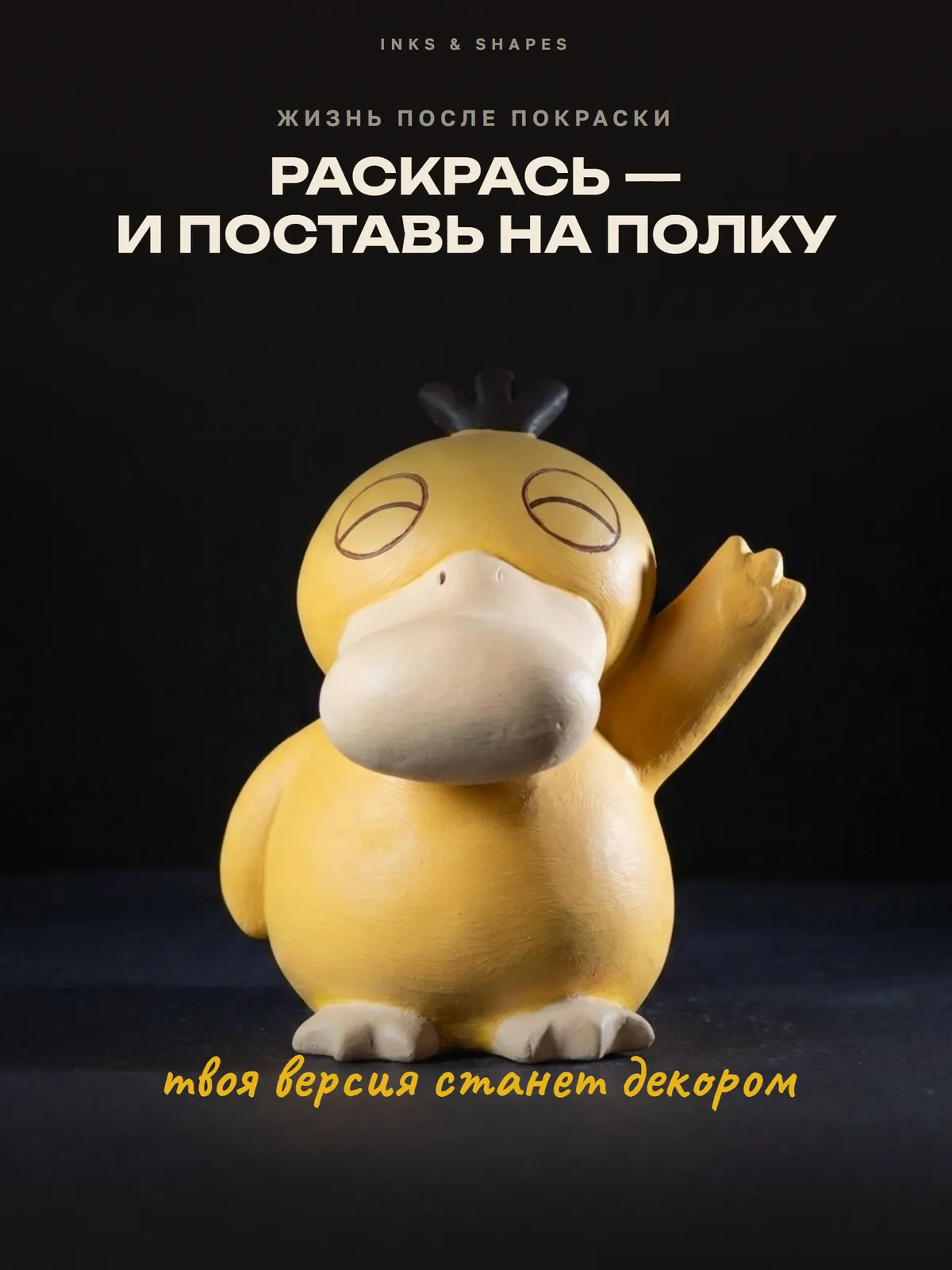 Клювастик: На полке