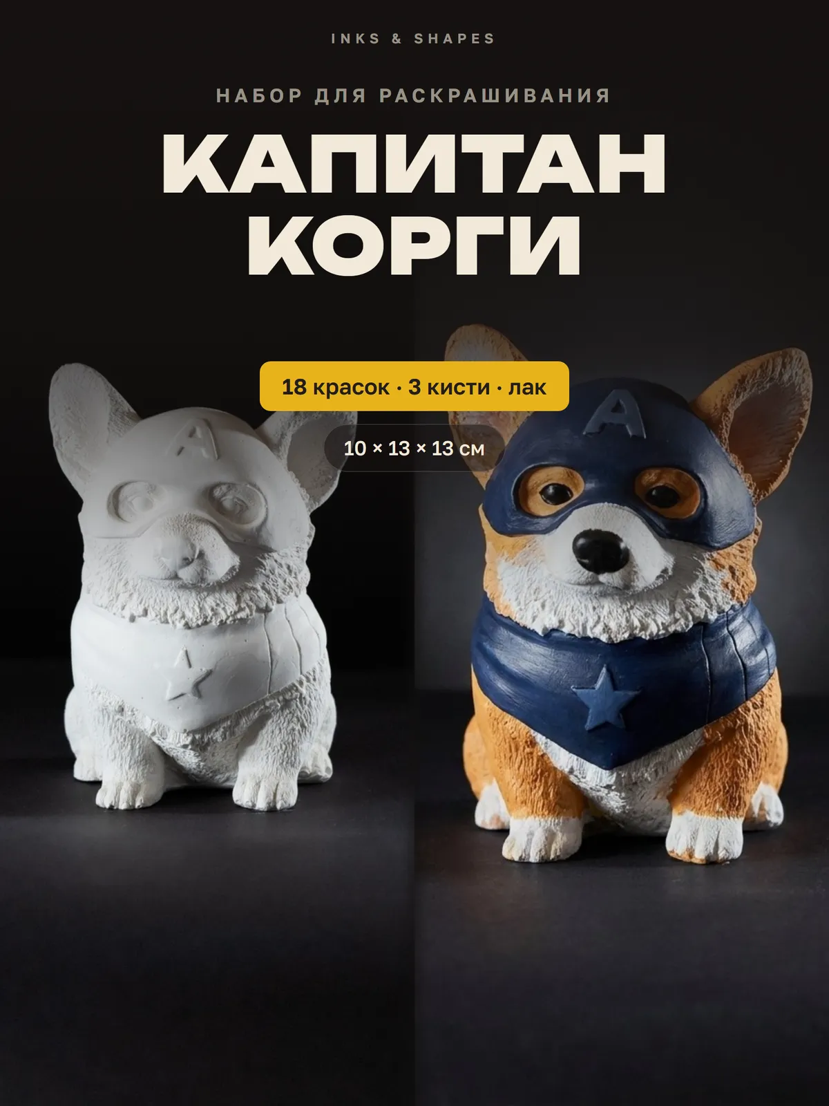 Капитан Корги: Как приедет — и как может получиться