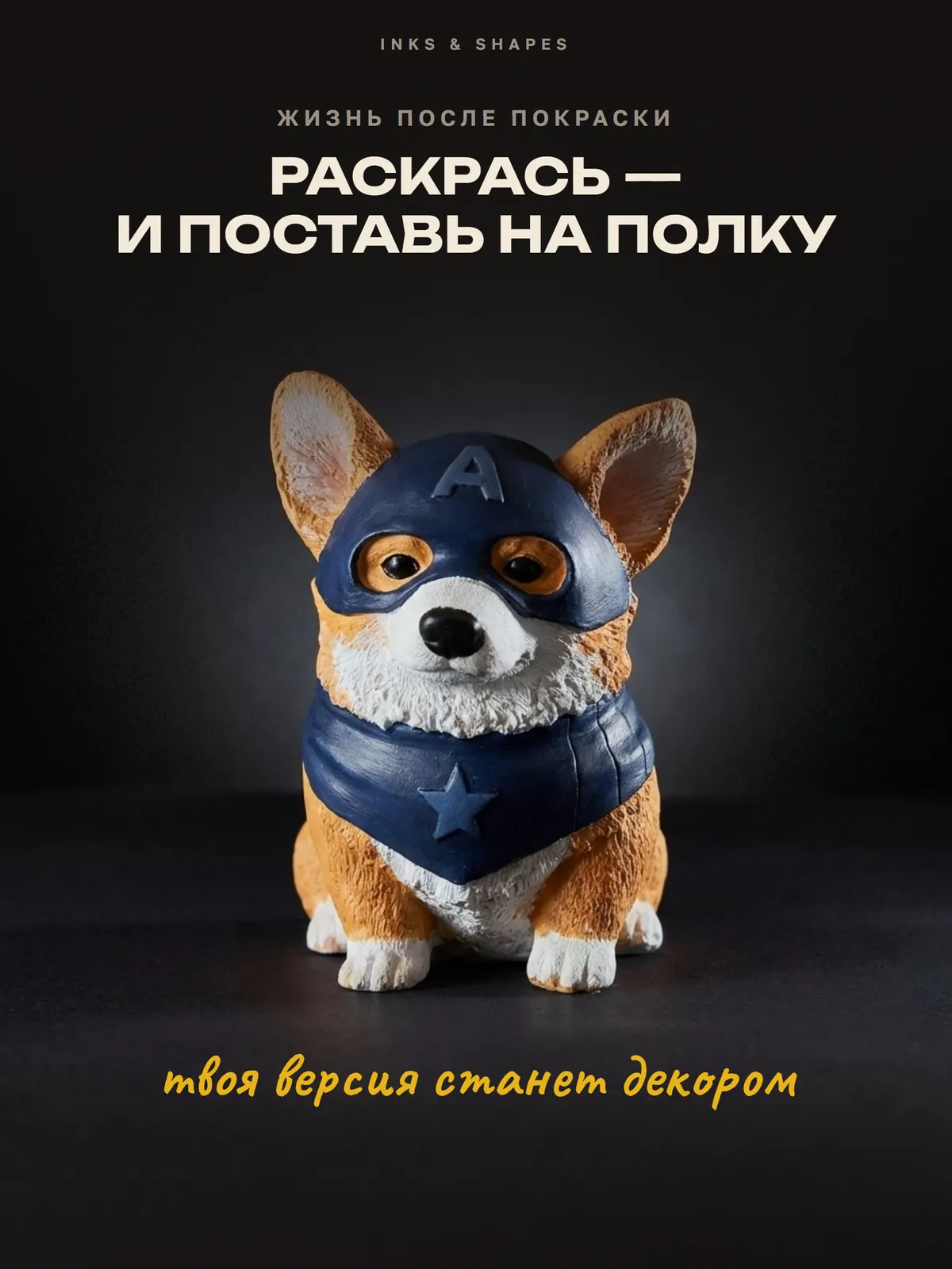 Капитан Корги: На полке
