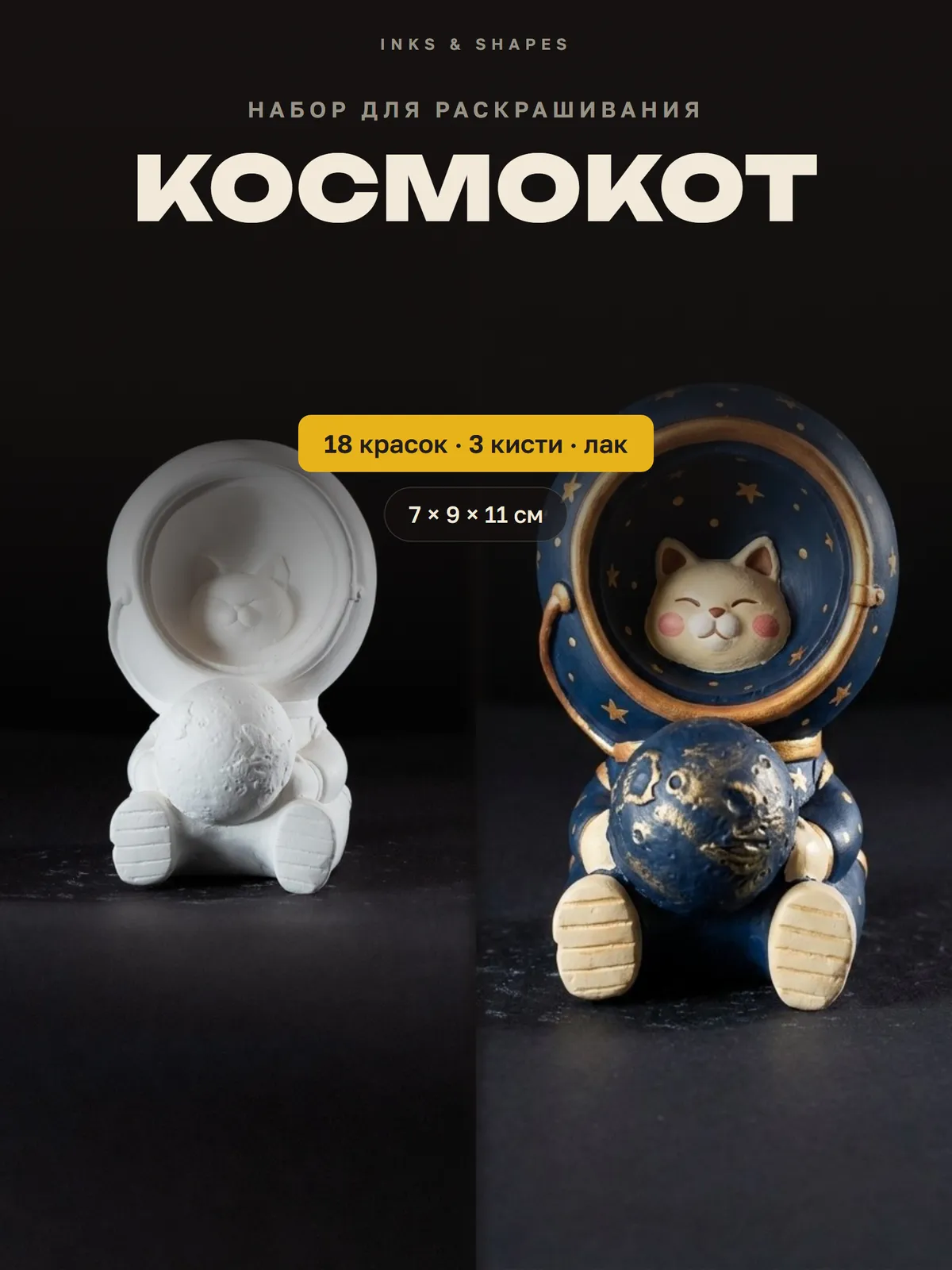 Космокот — звёздный путешественник: Как приедет — и как может получиться