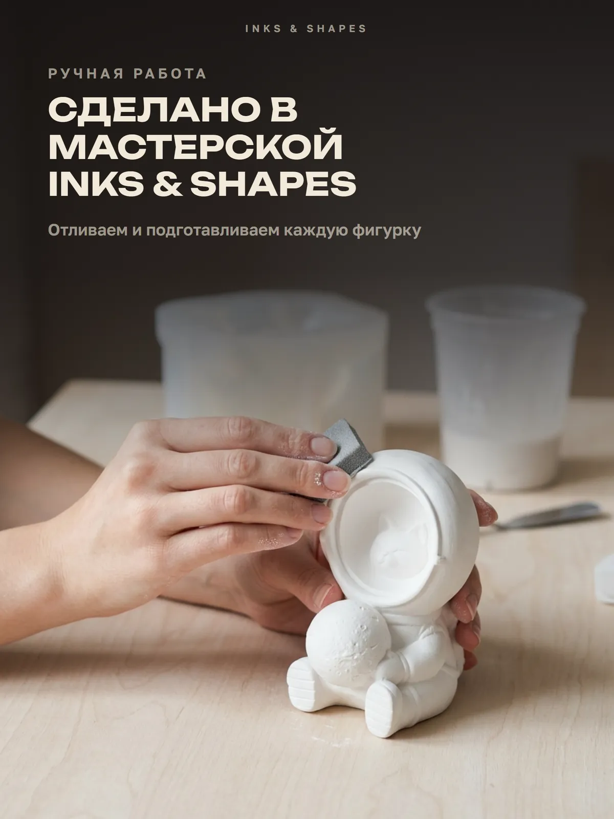 Космокот — звёздный путешественник: Отливаем вручную в мастерской