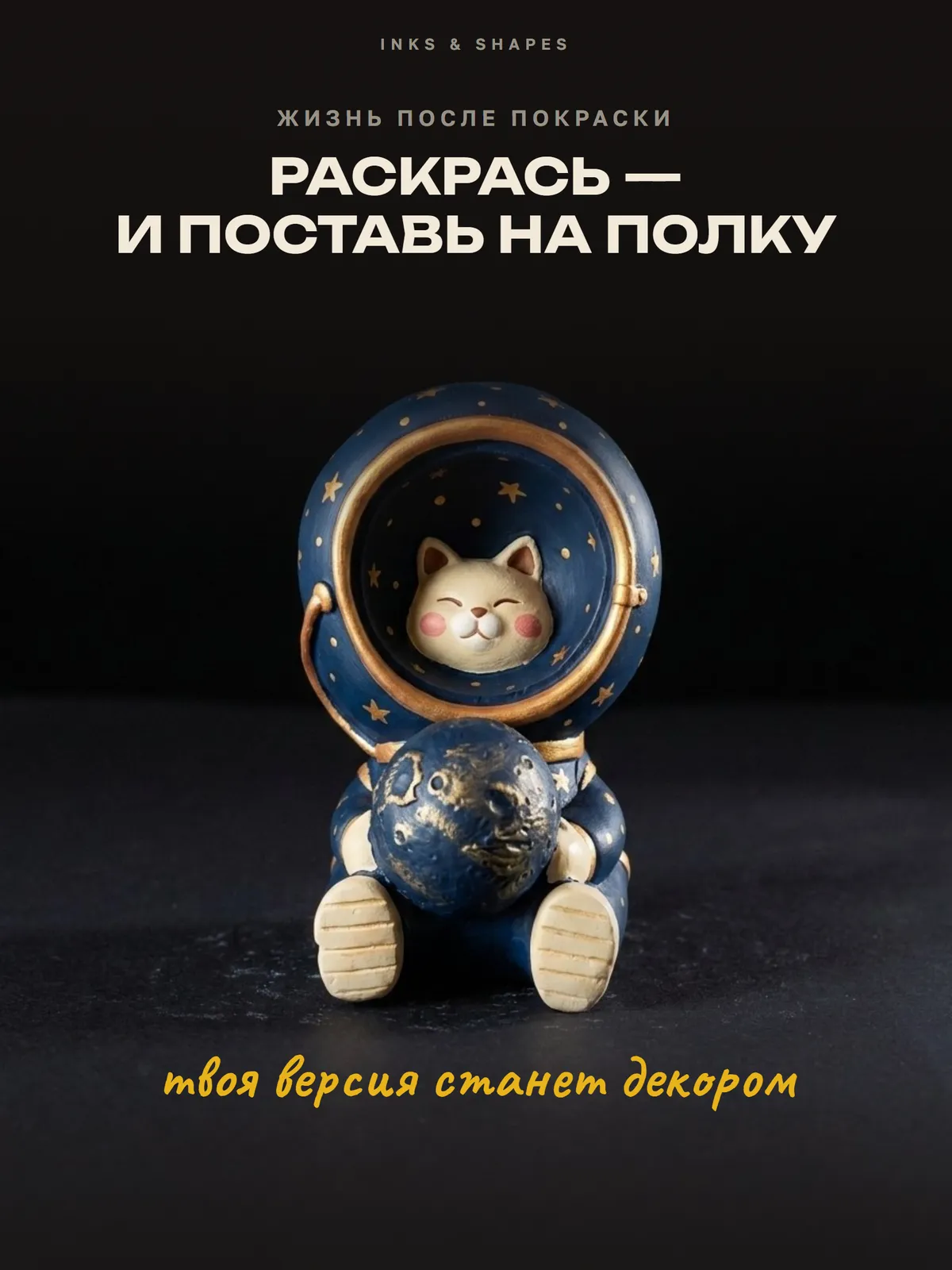 Космокот — звёздный путешественник: На полке