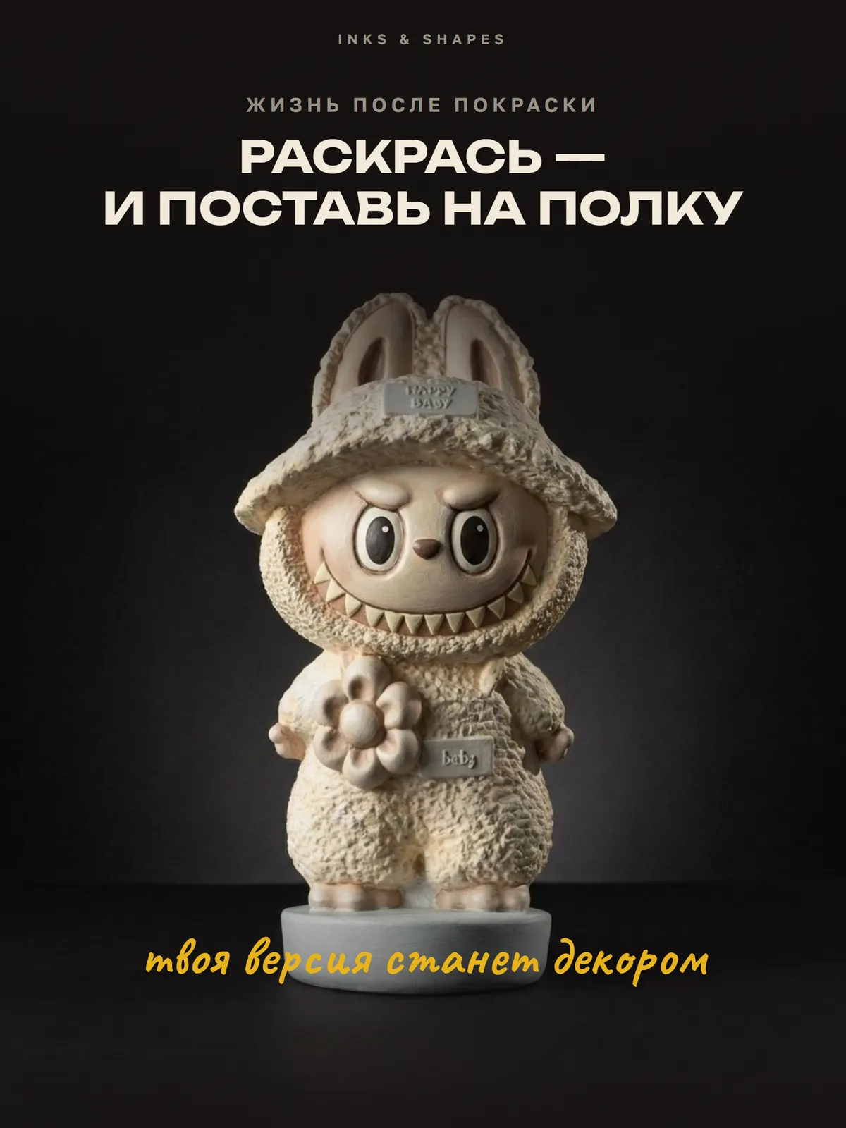 Лабубу: На полке