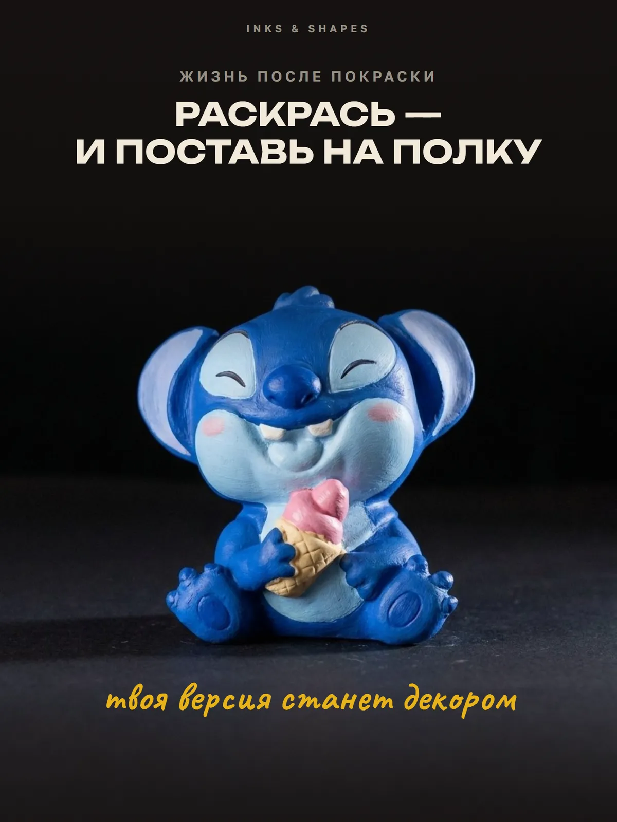 Малыш Стич: На полке