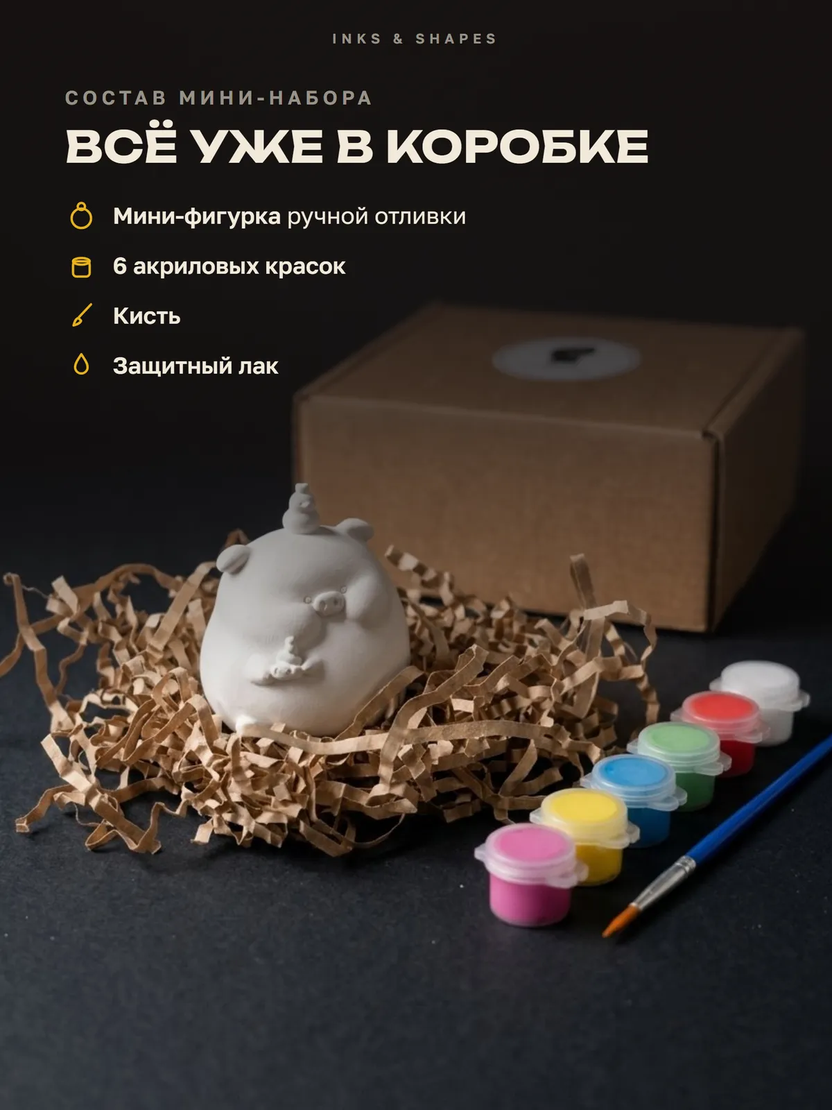 Мини-набор «Пуф»: Всё в коробке: 6 красок, кисть, лак