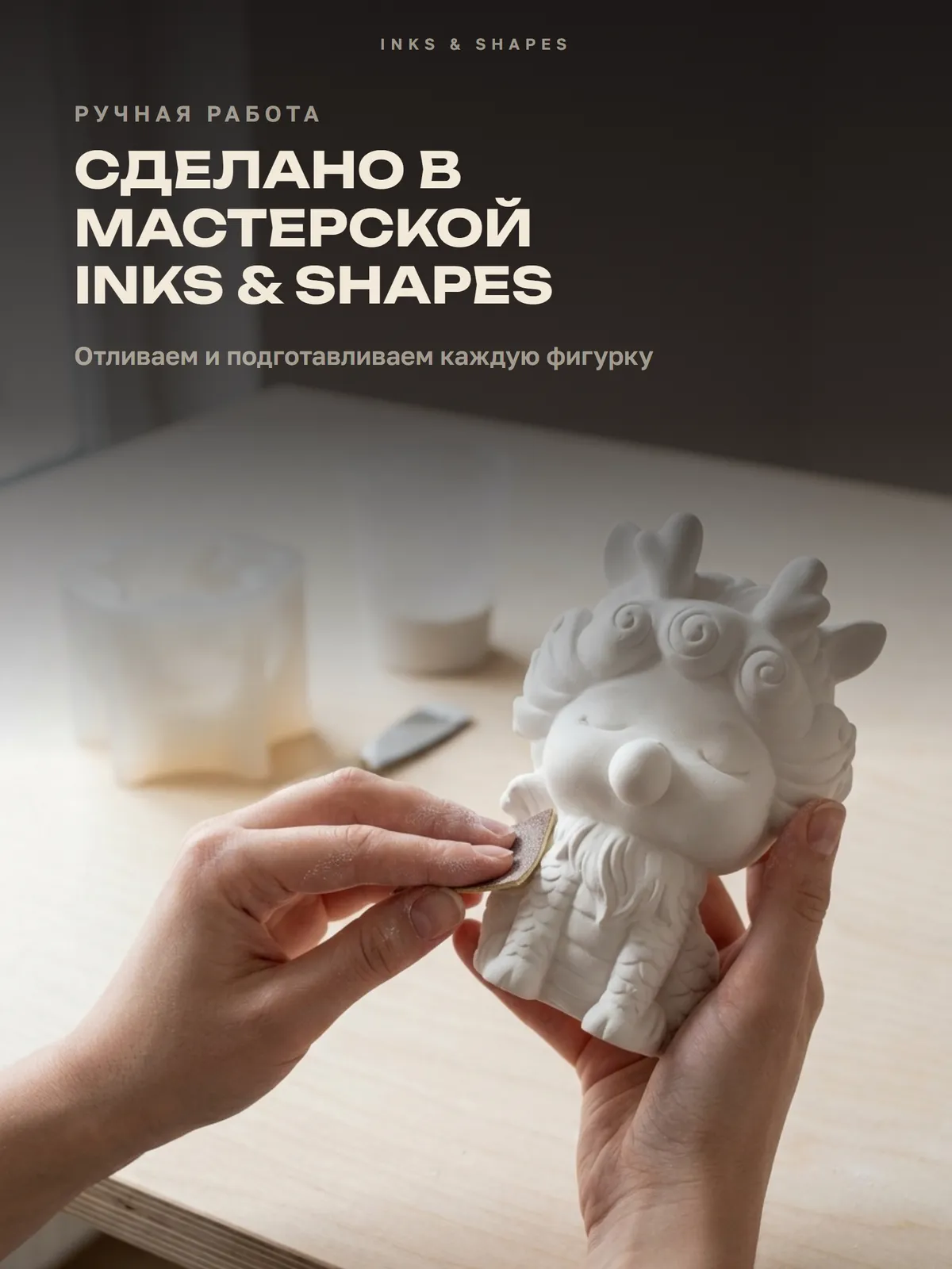 Морской царь: Отливаем вручную в мастерской