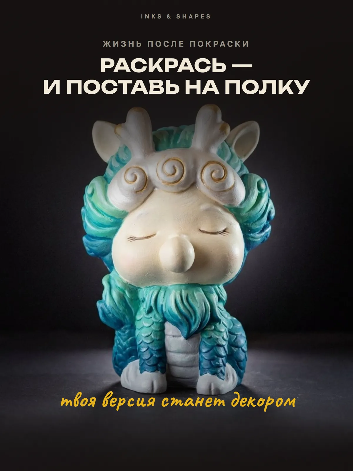 Морской царь: На полке