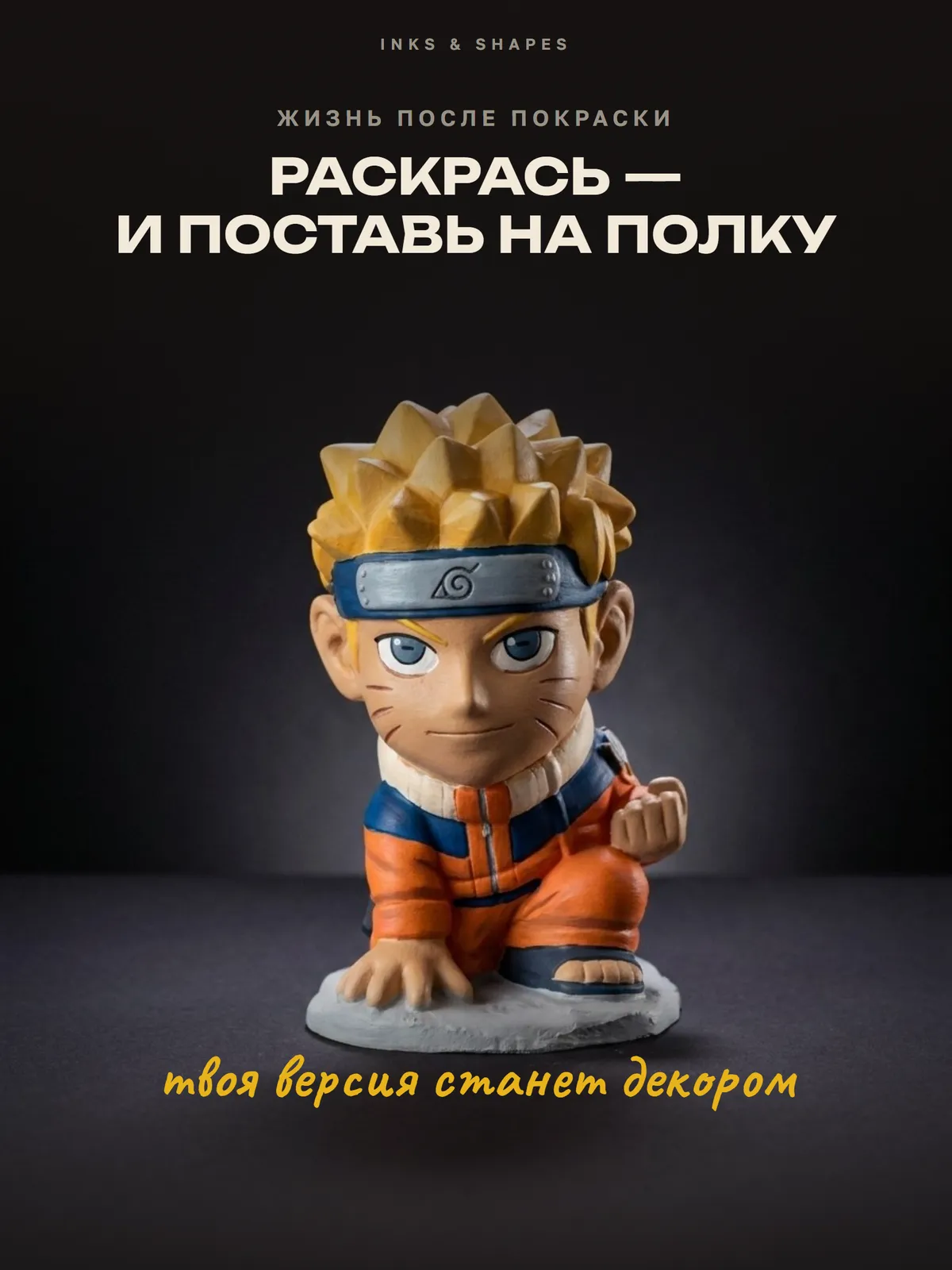 Наруто: На полке
