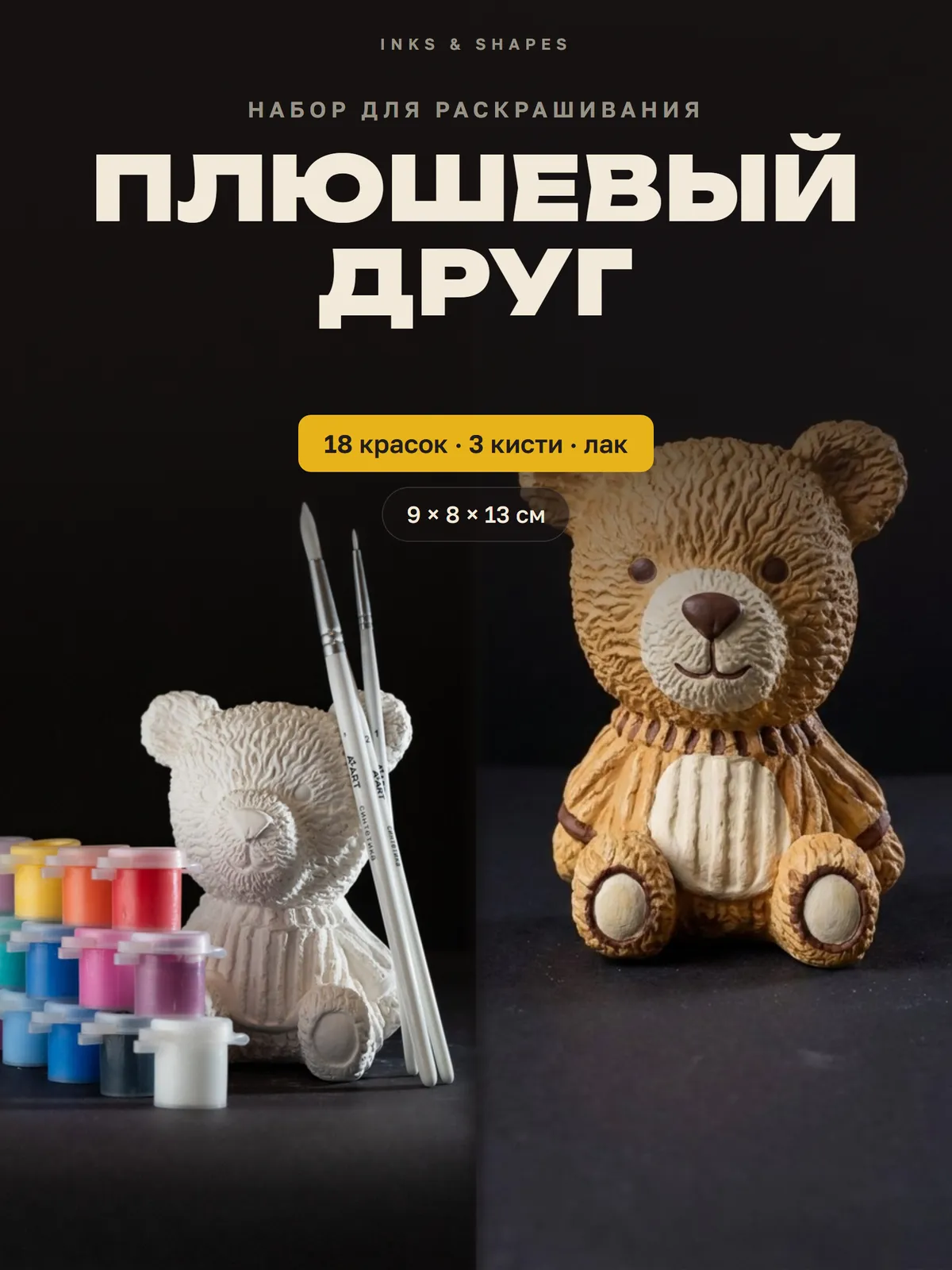 Плюшевый друг: Как приедет — и как может получиться