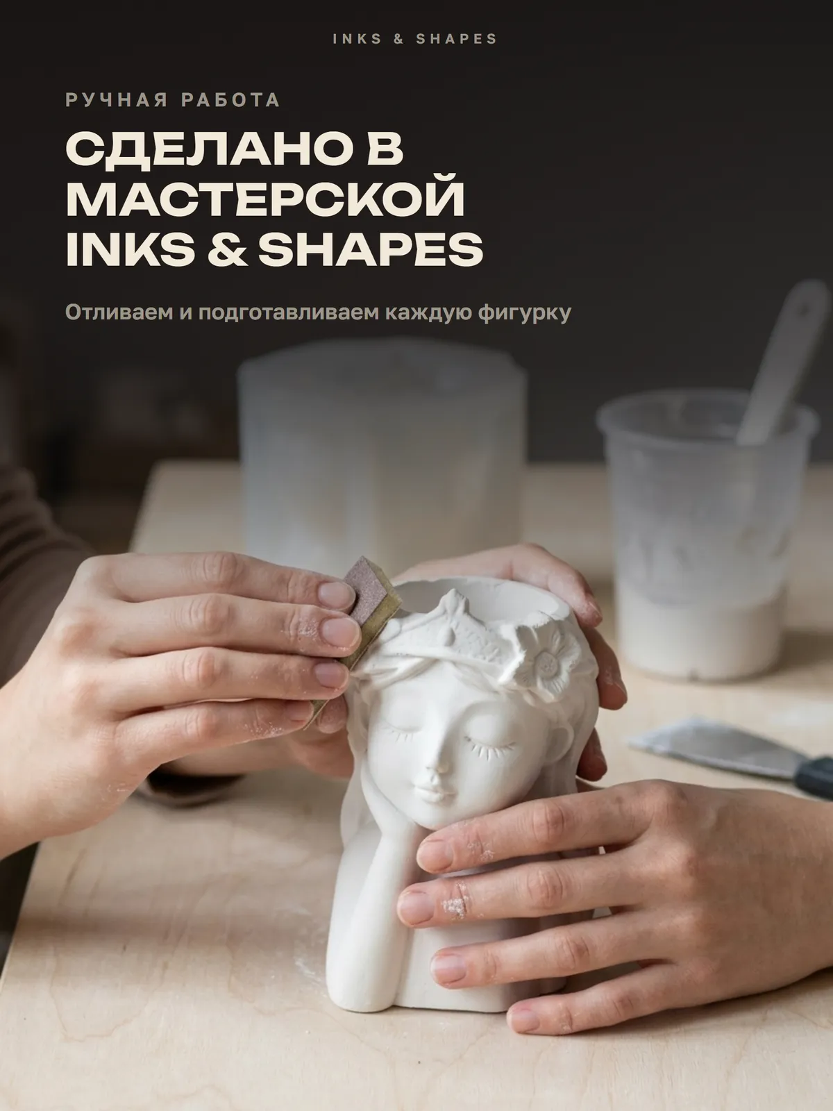 Подсвечник Принцесса: Отливаем вручную в мастерской
