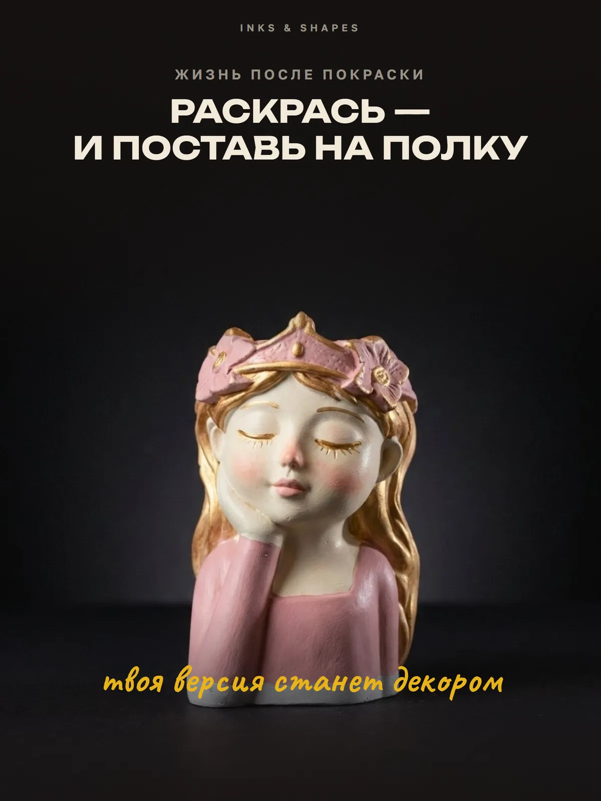 Подсвечник Принцесса: На полке